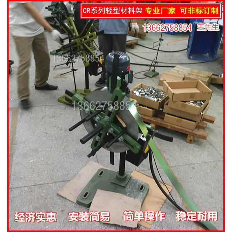 冲压CR-100-200轻型材料架自动卷料架上料架冲压材料自动开卷料机