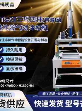 气动热压机3T三板四柱滑台桌式橡胶冲切机硅胶塑胶毛边冲切定 制