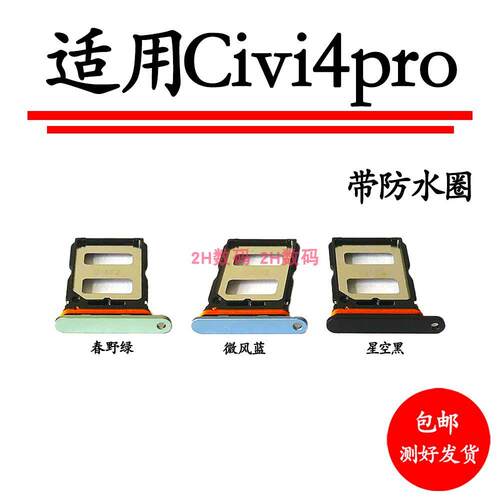 适用于小米civi4Pro卡托Civi4pro卡槽SIM电话卡卡拖插卡套 5.8