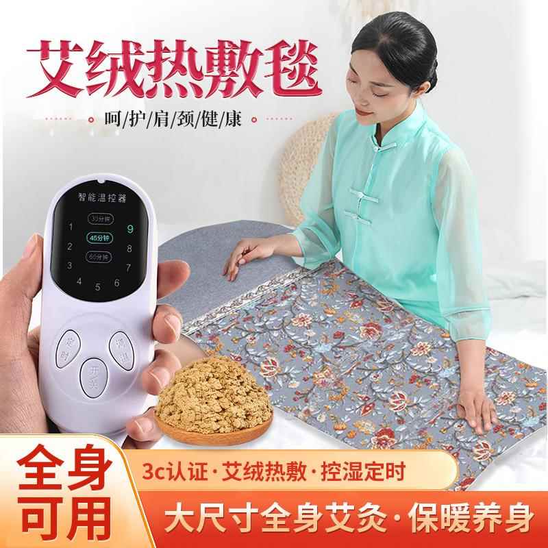 绿莹电加热艾灸毯艾草床垫艾草褥子热敷艾灸垫办公室家用可调温毯
