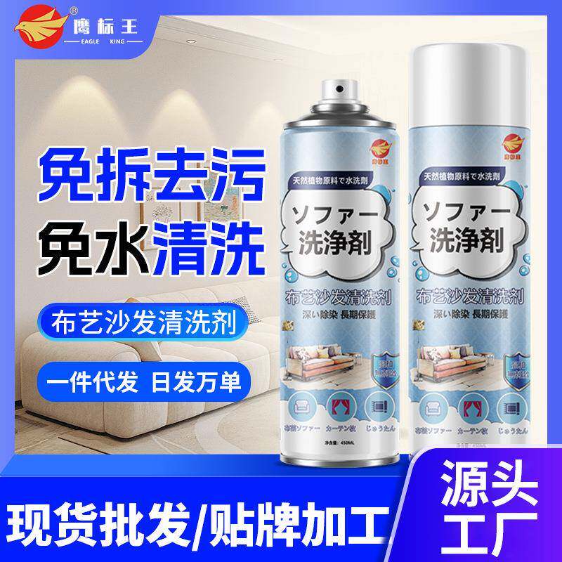 布艺沙发清洁剂源头工厂免水洗泡沫窗帘床垫布艺沙发地毯干洗剂