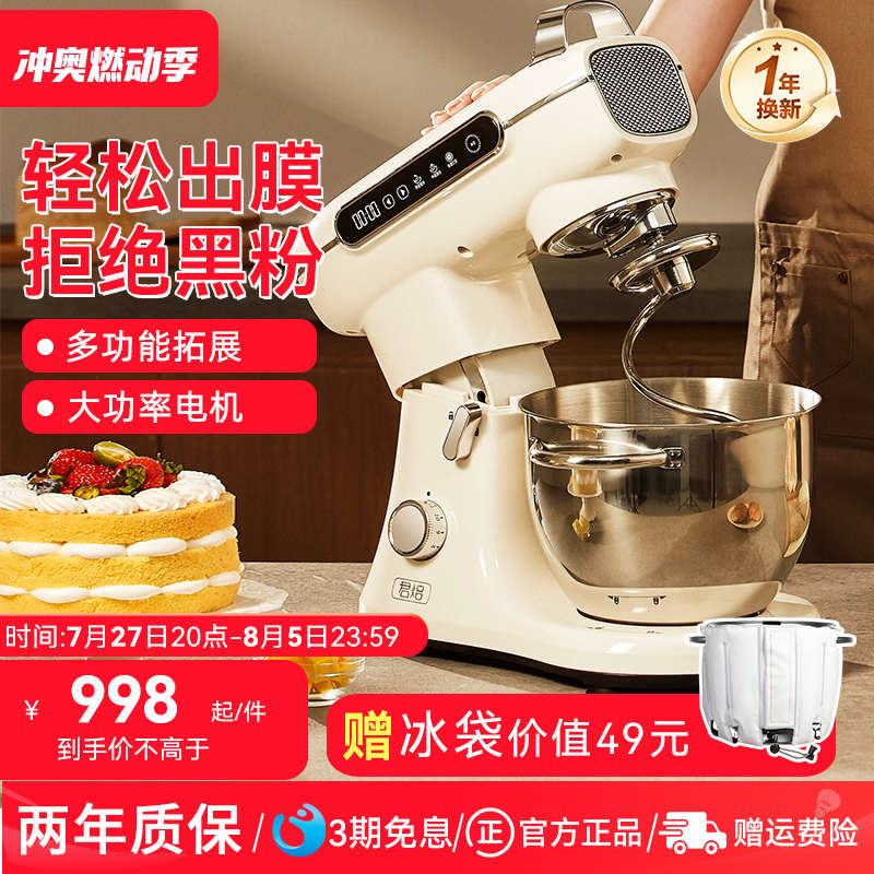君焙S6厨师机家用小型全自动多功能搅拌揉面和面机5L厨房鲜奶机
