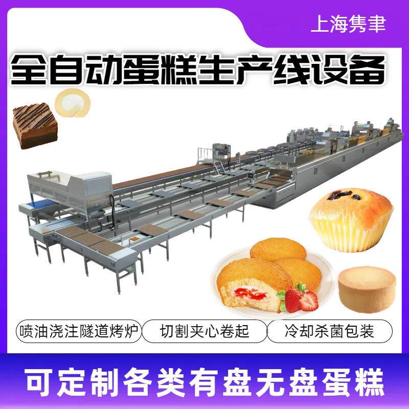 自动蛋黄派巧克力注心夹心面包早餐蛋糕生产线整套设备食品厂机械