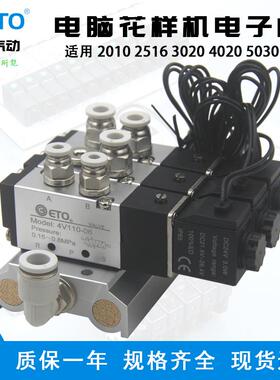 4V110-06电磁阀电脑针车花样机气动元件组件气阀配件缝纫机DC24V