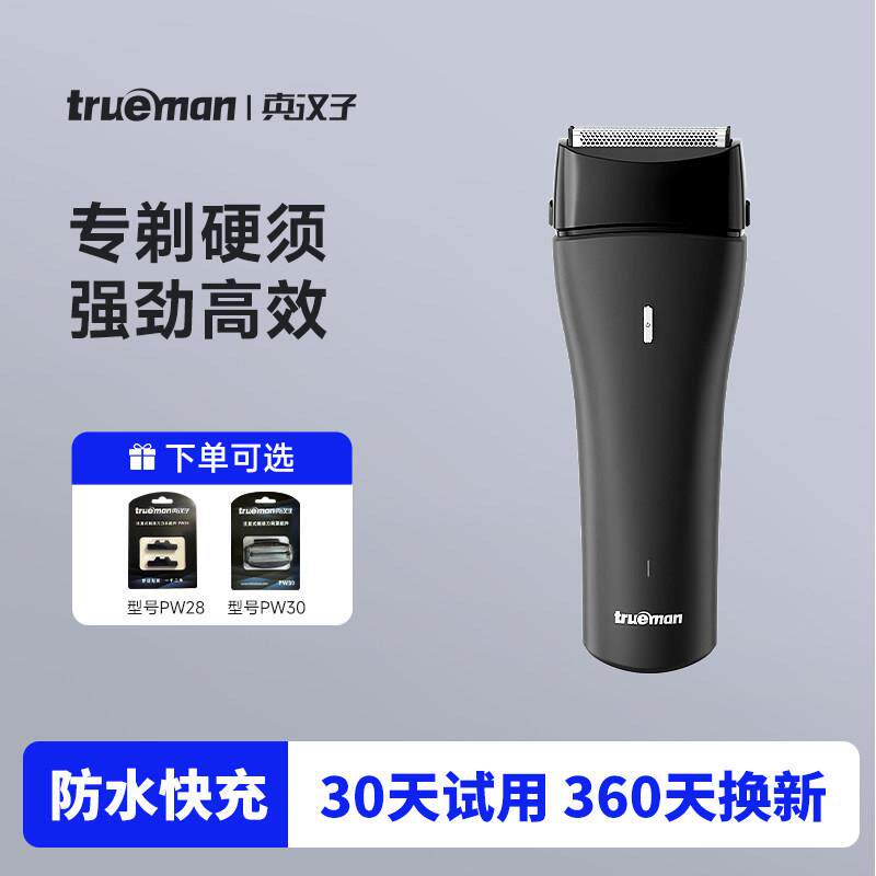 真汉子剃须刀电动男士往覆式双头充电刮胡刀全身水洗便携须刨快充