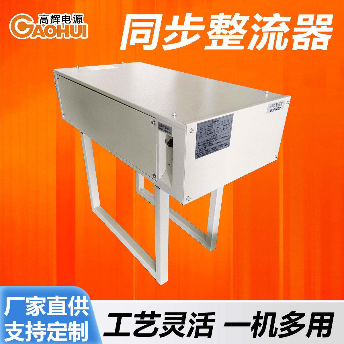 6000A6V同步整流器电解大功率直流稳压效节能水冷IGBT电积电源