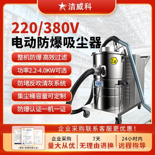 防爆吸尘器工业用4KW大功率化工车间吸镁铝粉尘金属铁屑80L