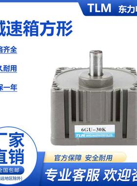 东力电机齿轮减速箱6GU-3K 5K7.5K10K18K20K30K50K60K75K100K150K