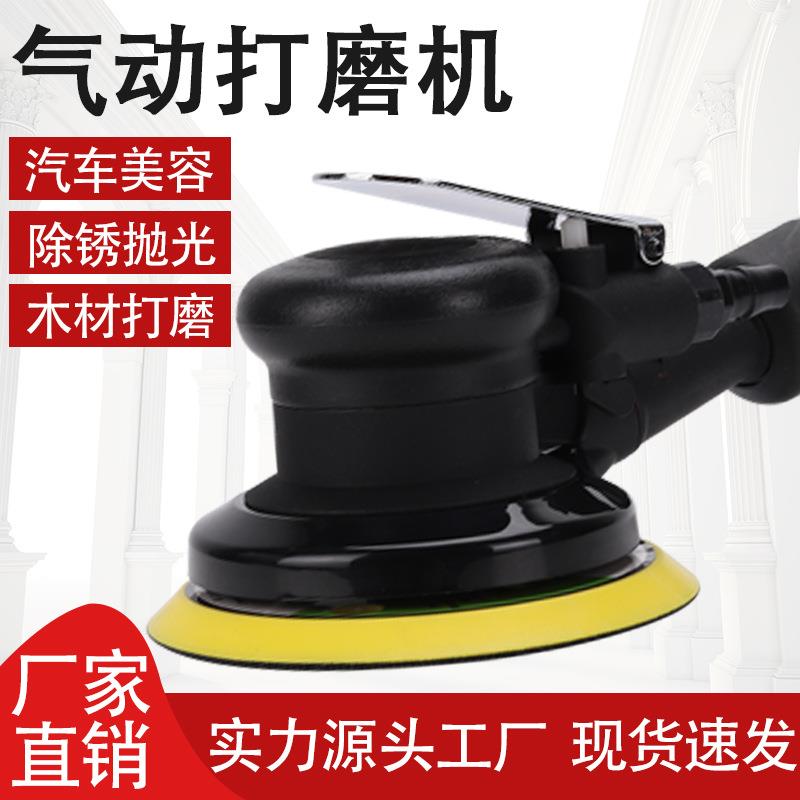 工业级气动打磨机5寸抛光打蜡汽车打磨机砂轮砂纸轮胎打磨风磨机