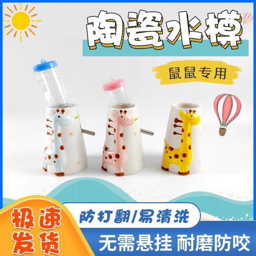仓鼠用品仓水壶架防打翻水壶滚珠水壶防漏水鼠陶瓷水樽
