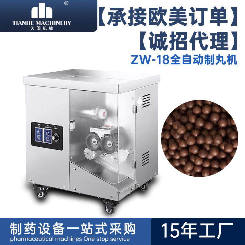 厂家全自动制丸机小型家用制丸机水丸蜜丸搓丸机店试验用
