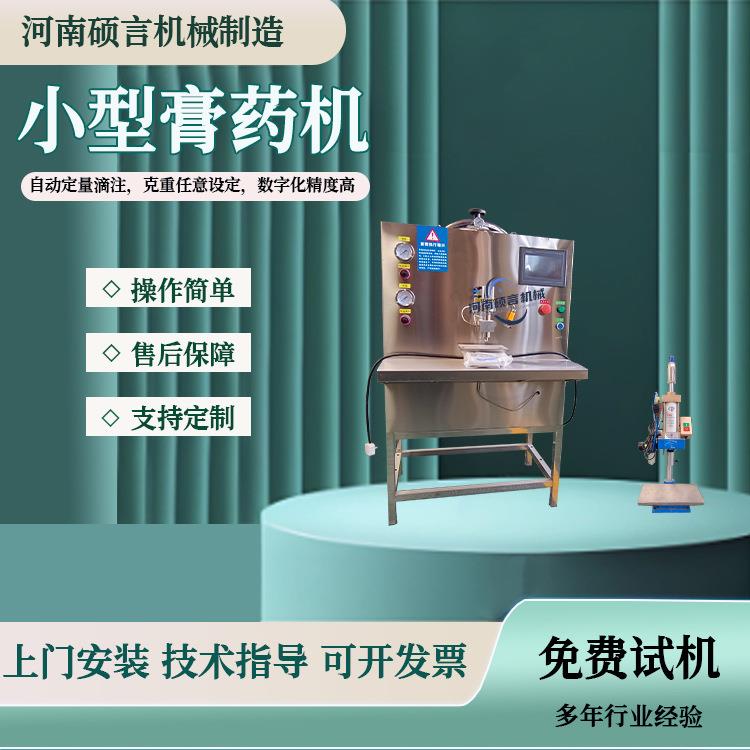 言注加磁穴位贴制作膏药机颈椎硕贴乳腺贴肚脐贴滴成型机现货