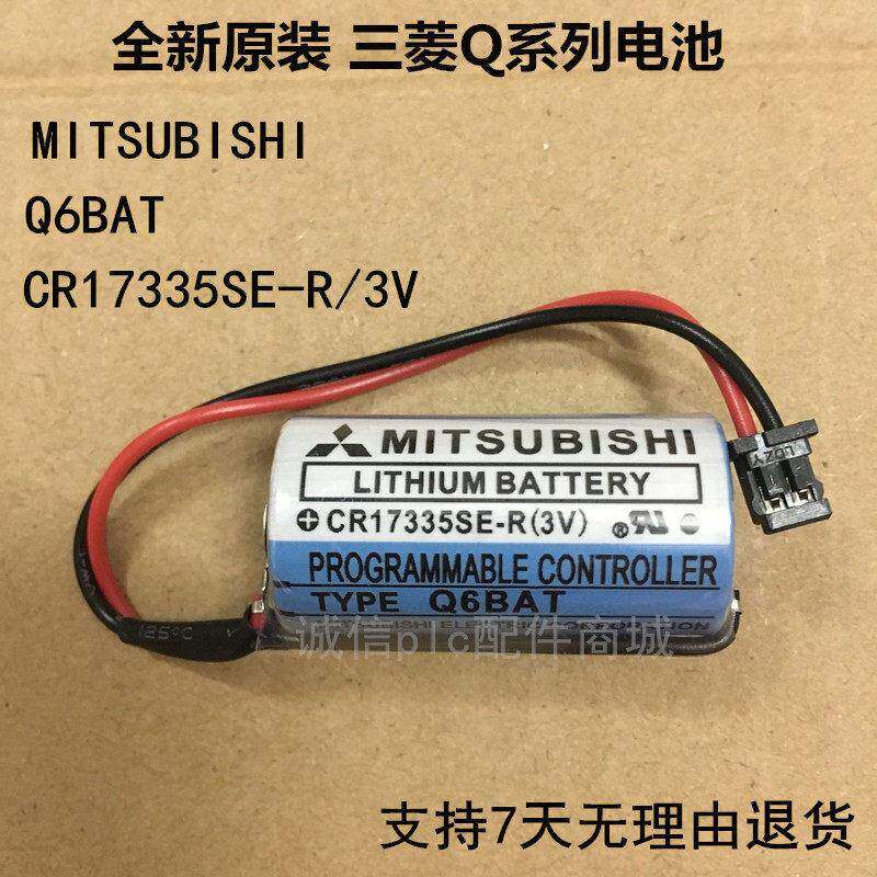 三菱Q6BAT 三菱原装 PLC用锂电池 带原装插头 CR17335SE-R/3V