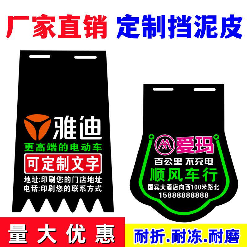定做电动车挡泥皮摩托车挡泥板泥胶电瓶车广告挡泥皮电瓶车挡水皮