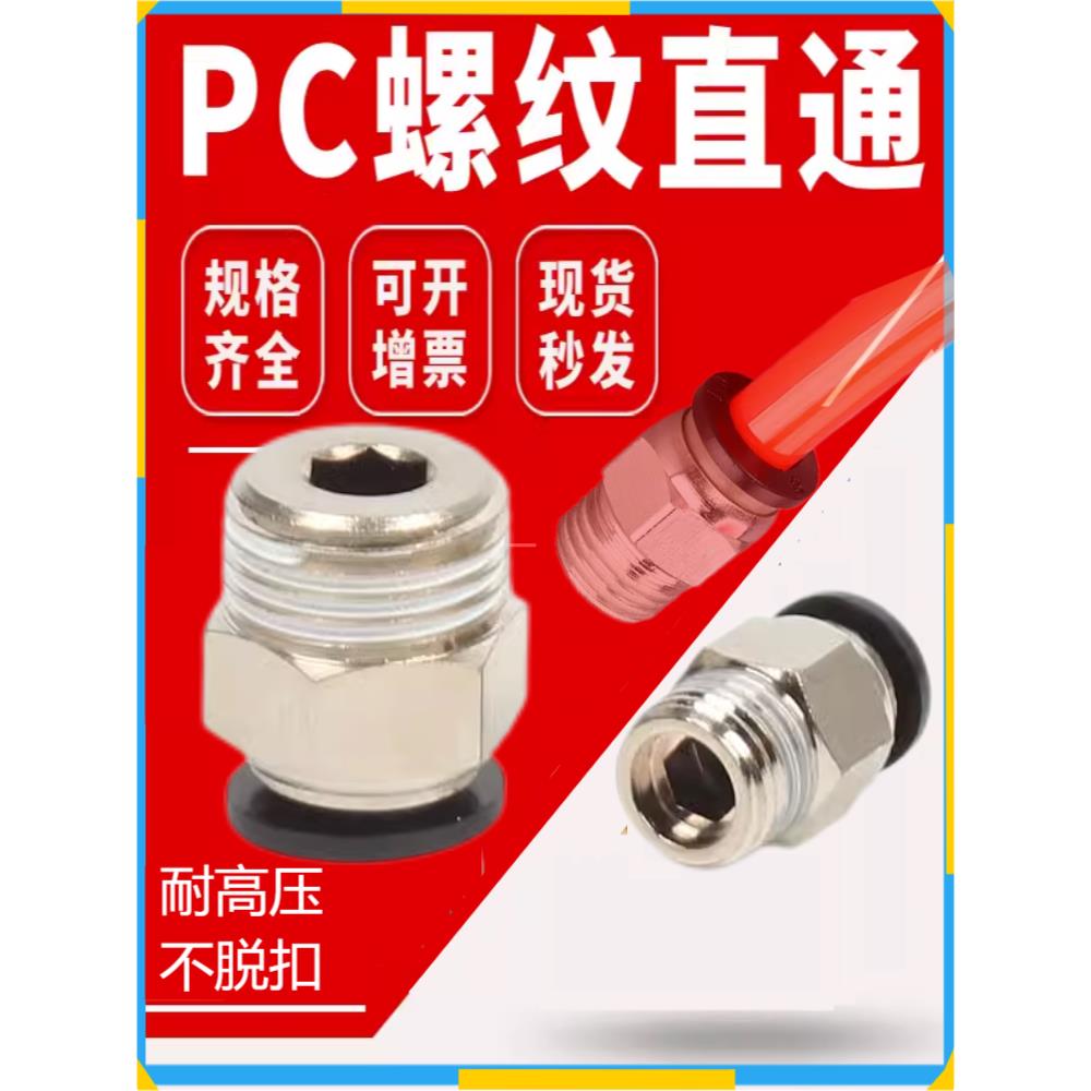 PC快插气动直接头直通PC16/12/10/8/6/4-04/03/02/01/M5铜镀镍黑