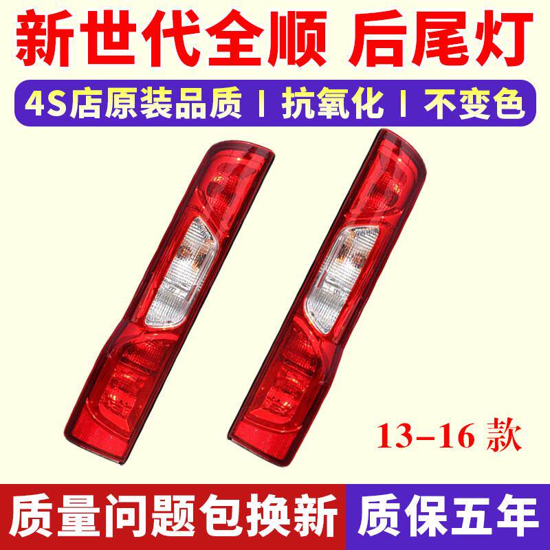 适用江铃福特新世代全顺V348后尾灯总成全顺尾灯罩左右刹车转向灯