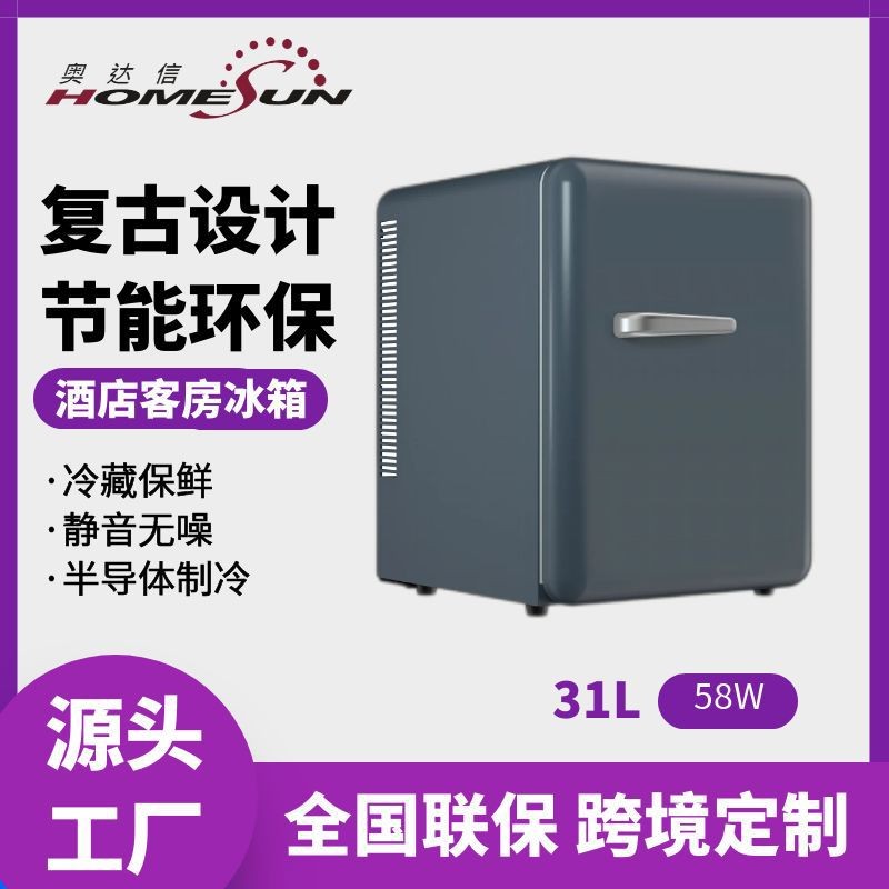 fridge复古冰箱化妆品冰箱冷藏迷你小型保鲜柜静音单门酒店小冰箱