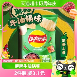 lay’s乐事季节限定薯片，火锅系列麻辣牛，油锅味75gx1袋零食夜宵