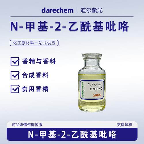 2-乙酰基-1-甲基吡咯98% 932-16-1 100g 25kgN-甲基-2-乙酰基吡咯