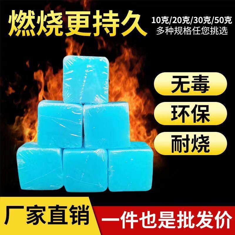 固体酒精块商用固态燃料蜡家用耐烧火锅烤鱼干锅烧烤户外引火炭块