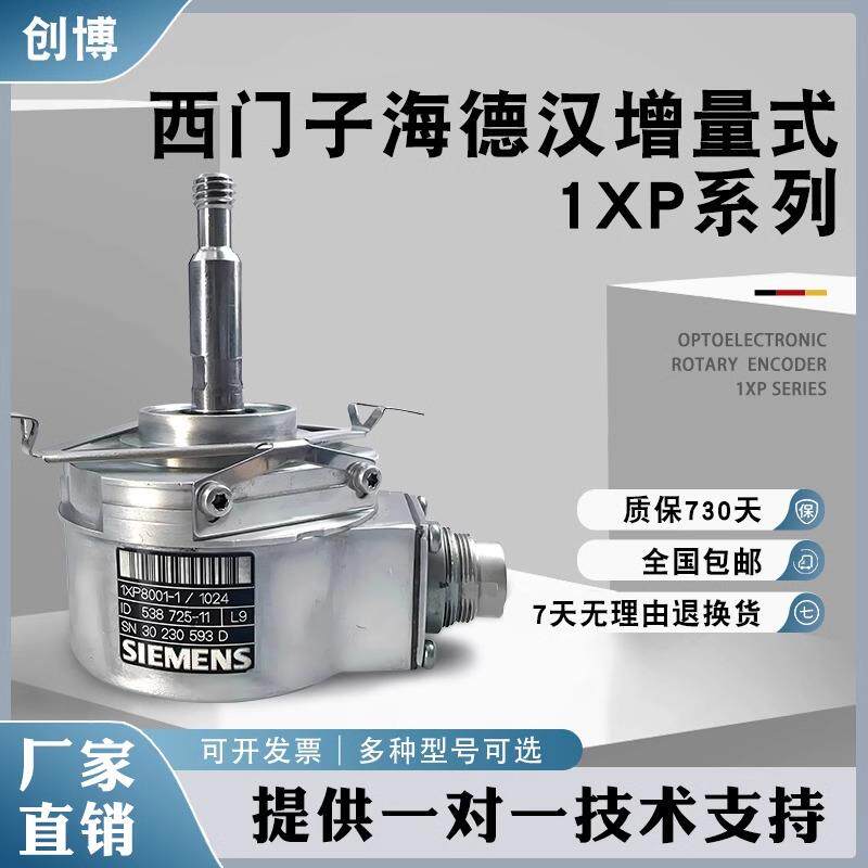 1XP8001-1/1024西门子海德汉增量式光电旋转编码器360-600-1024