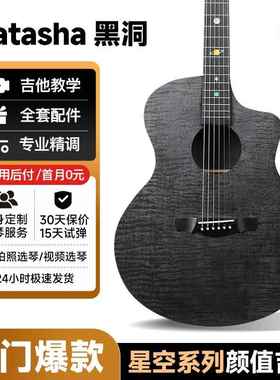 娜塔莎黑洞吉他初学者入门太阳系吉它全HPL民谣黑色36/41寸原声款