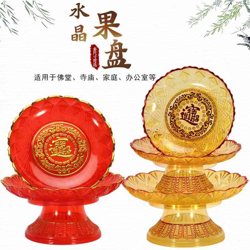彩绘塑料水果盘莲花供盘8寸贡盘佛堂果盘供碟佛具用品
