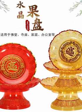 彩绘塑料水果盘莲花供盘8寸贡盘佛堂果盘供碟佛具用品
