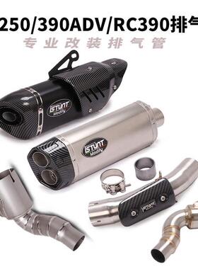 21-24年KTM390250ADV摩托车排气管22-23年RC390duke390中段排气