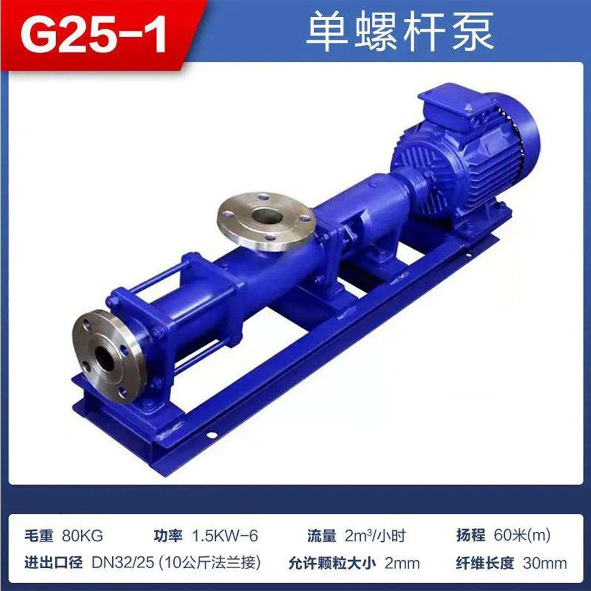 G型单螺杆泵 污泥螺旋泵 不锈钢污泥泵 高扬程自吸泵