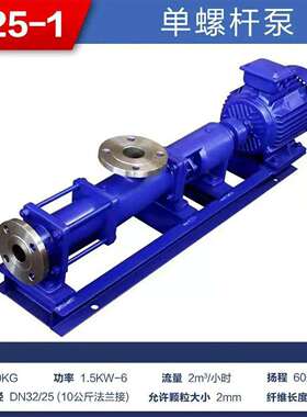 G型单螺杆泵 污泥螺旋泵 不锈钢污泥泵 高扬程自吸泵