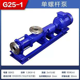 G型单螺杆泵 污泥螺旋泵 不锈钢污泥泵 高扬程自吸泵