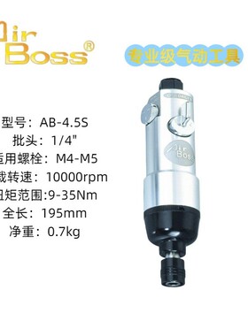 螺丝刀AB-4.5S AB-5SAB-6AB-8AB-10风批气动定扭