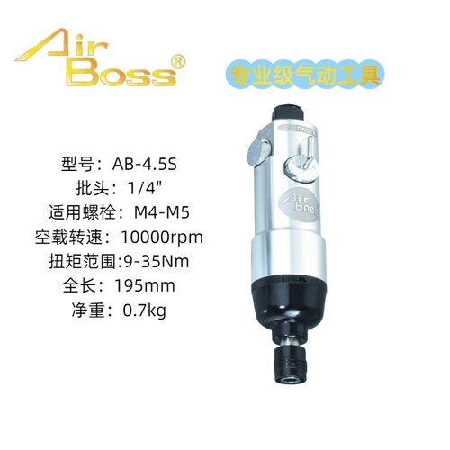 螺丝刀AB-4.5S AB-5SAB-6AB-8AB-10风批气动定扭