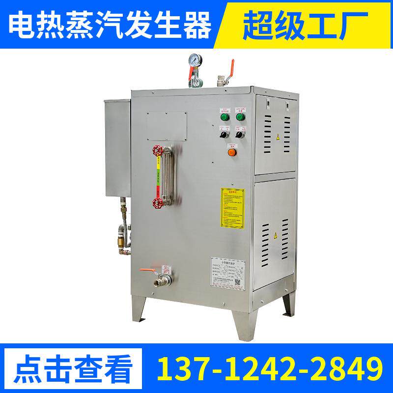 小型蒸汽锅炉24KW全自动不锈钢电蒸汽锅炉立式电加热蒸汽发生器