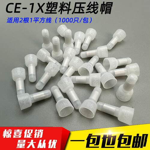 CE-1X压线帽 闭端子 奶嘴咀电线快速接线端子头 接线帽1000个包邮