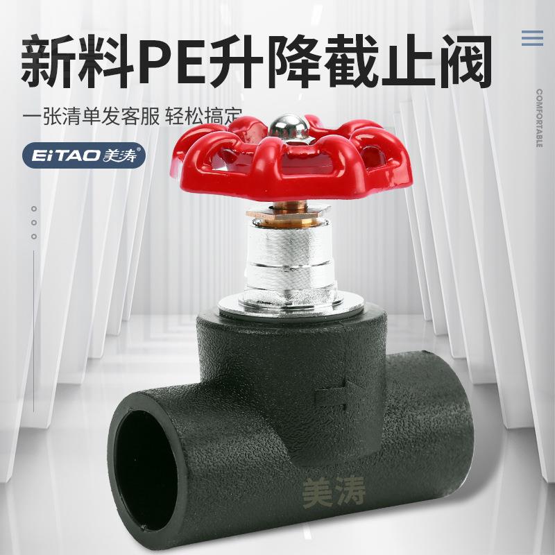 PE截止阀 pe升降截止阀 承插式截止阀 PE水暖管件 自来水截止阀