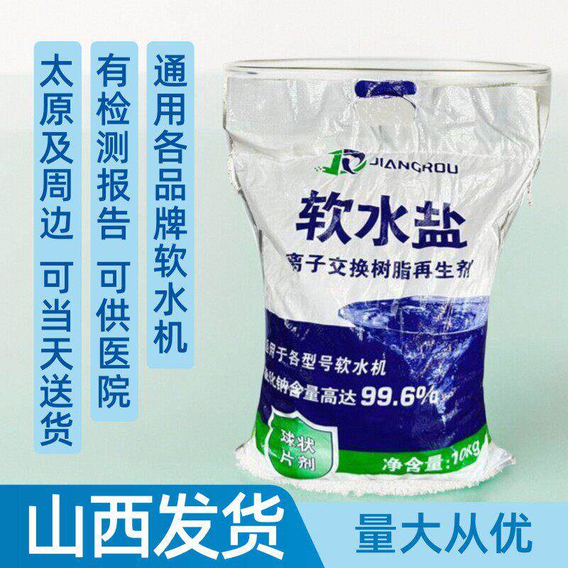 食品级软水盐软水机专用盐食用级软化盐块高级软水机工业专用10kg