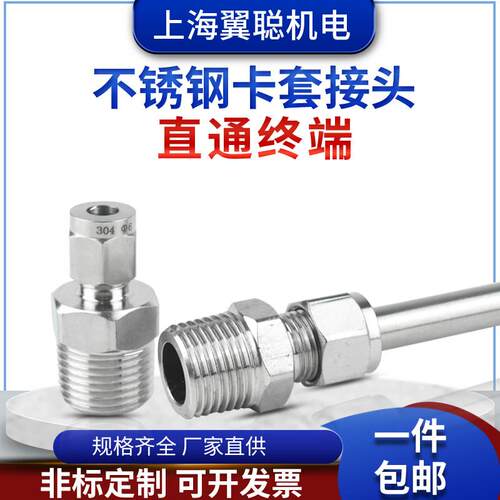 不锈钢304卡套接头 直通终端ZG/NPT外螺纹单双卡套式气源钢管定制
