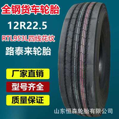 路泰来12R22.5全钢拖挂车轮胎RTL953L四线 1100R20载重卡货车轮胎