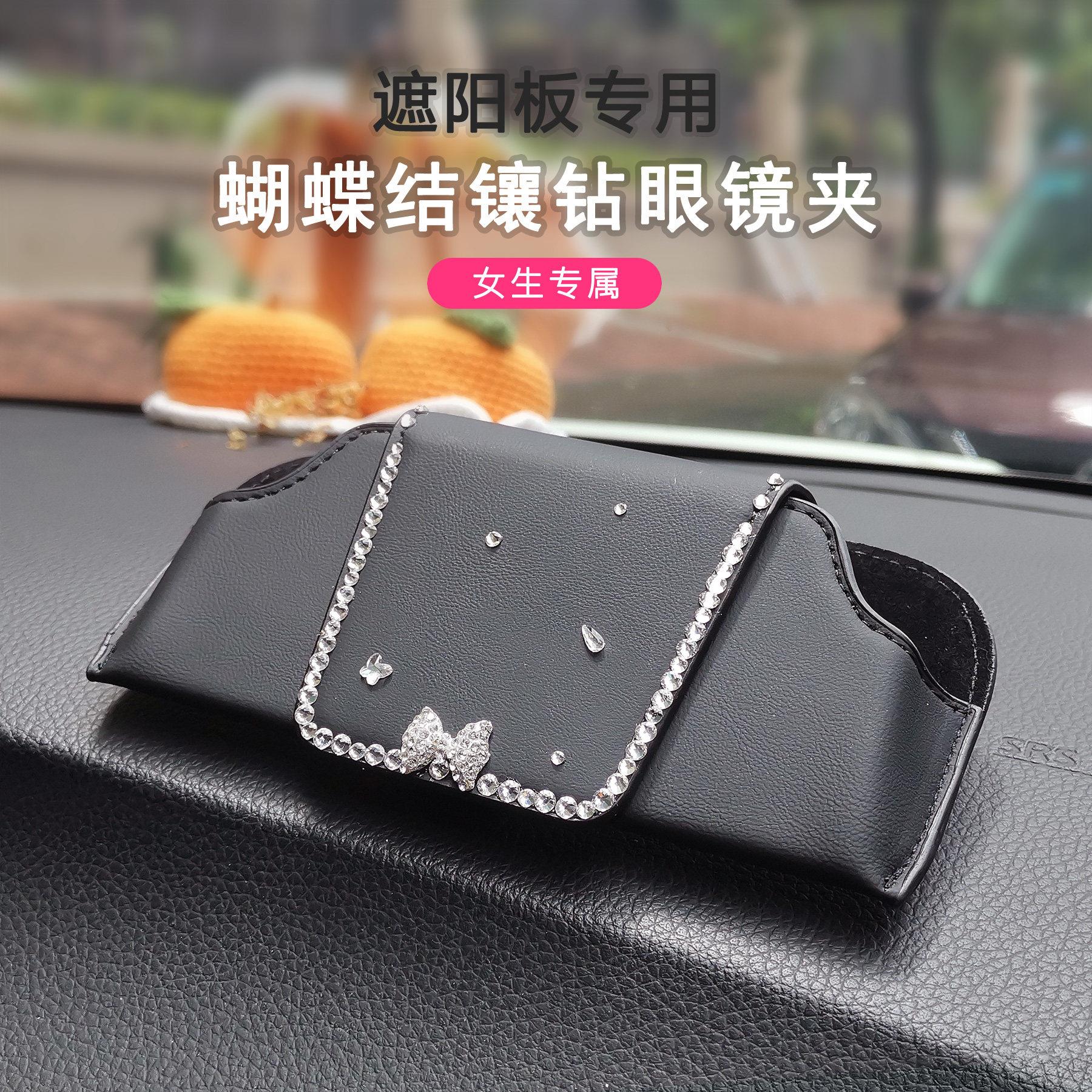 蝴蝶结镶钻车载眼镜夹女太阳墨镜收纳盒高级遮阳板眼镜盒