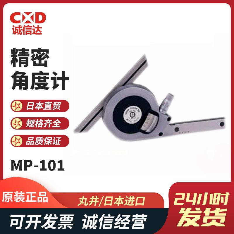 原装精密角度计斜角规微型量角器MP-101 MP-101ST