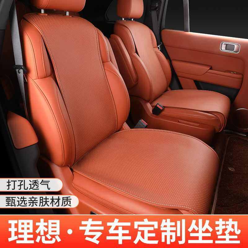 理想L6L7L8L9坐垫四季通用座椅保护垫纳帕皮透气通风车内防护座垫