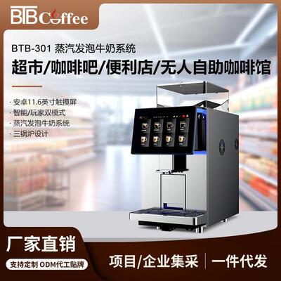 宝路通BTB-301商用全自动咖啡机三锅炉自主冲泡及研磨技术商用