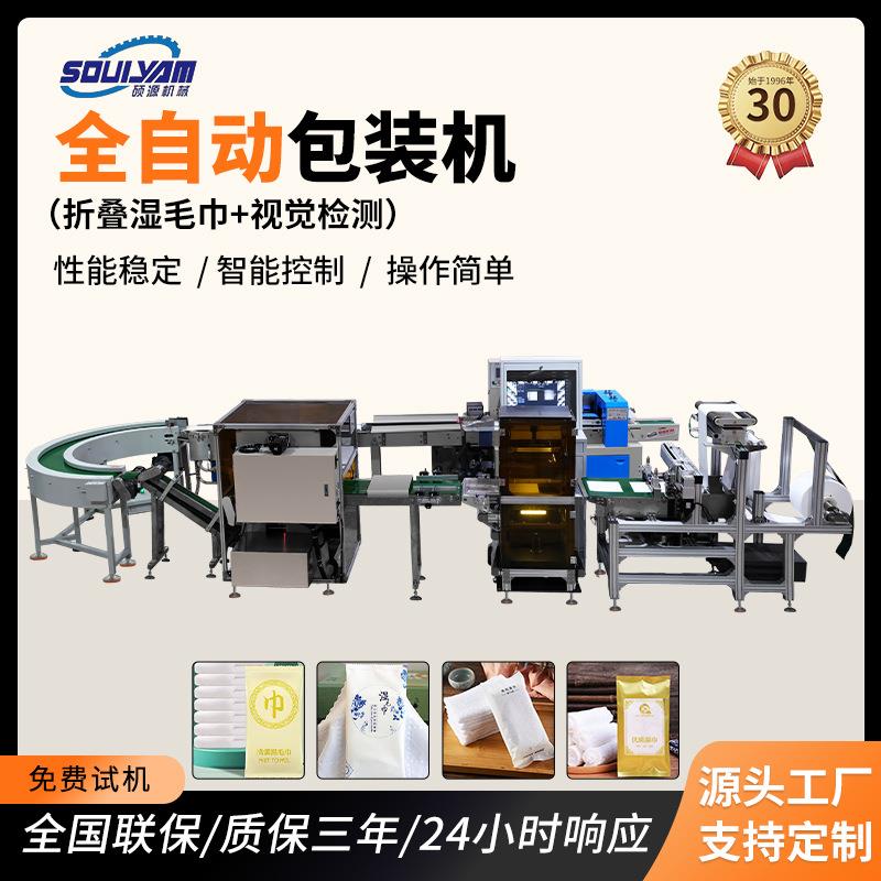 湿毛巾包装机宠物湿毛巾定制尺寸酒店家用湿毛巾设备温州硕源