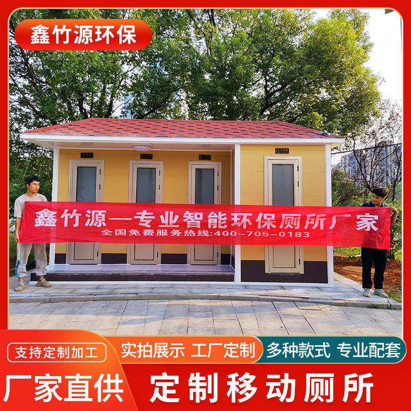 创意环保厕所移动厕所户外环保公厕景区市政公共卫生间整体厕所