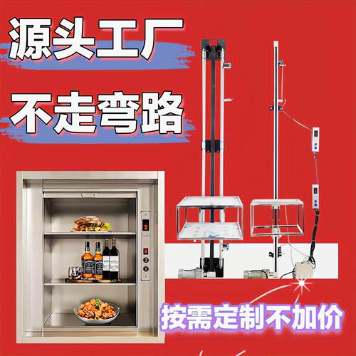 出餐升降机步轨电梯送菜机升降轨道二楼简易电梯上下送菜机垂直升