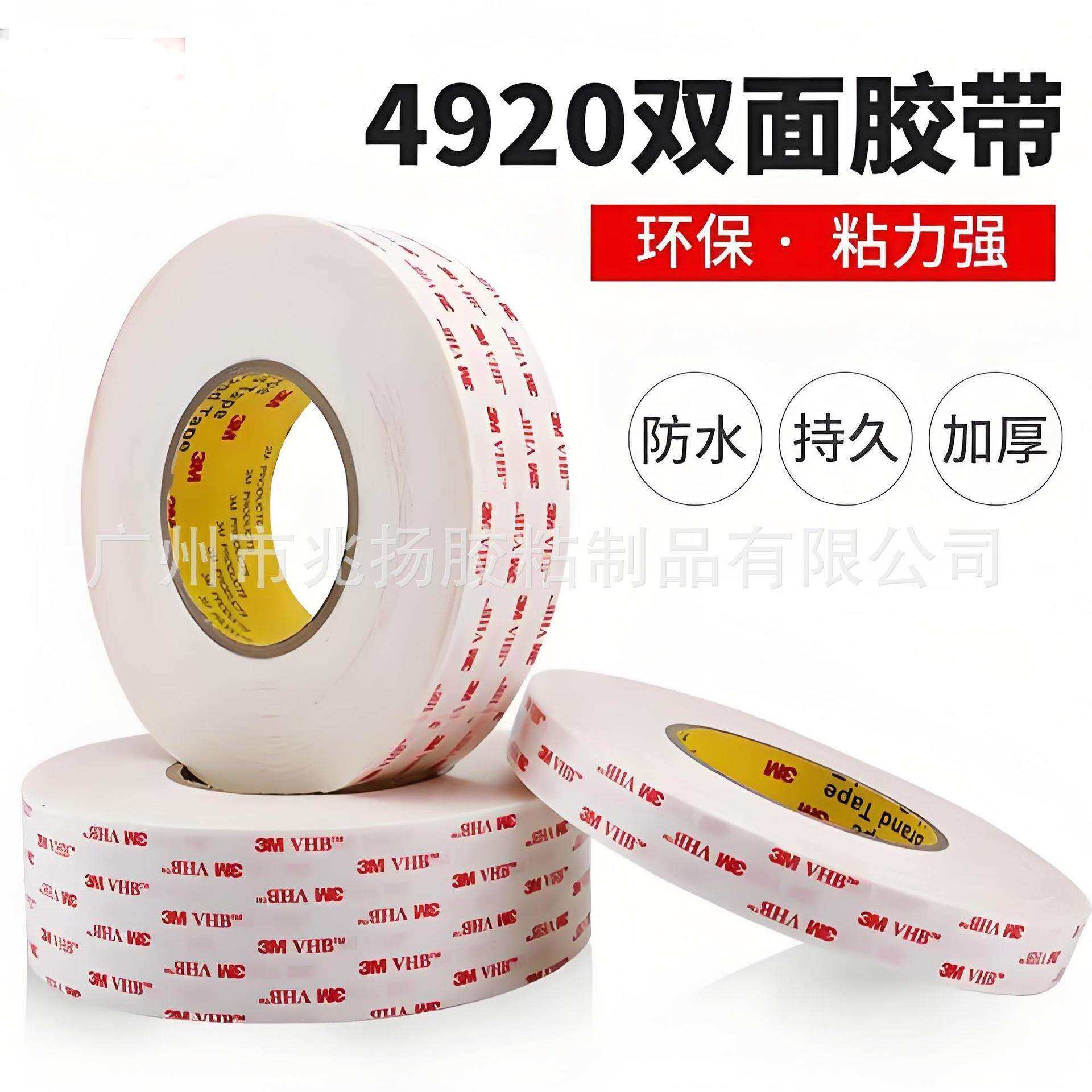 3M4920 3mvhb双面胶 白色0.4厚丙烯酸泡棉胶带 玻璃金属双面胶