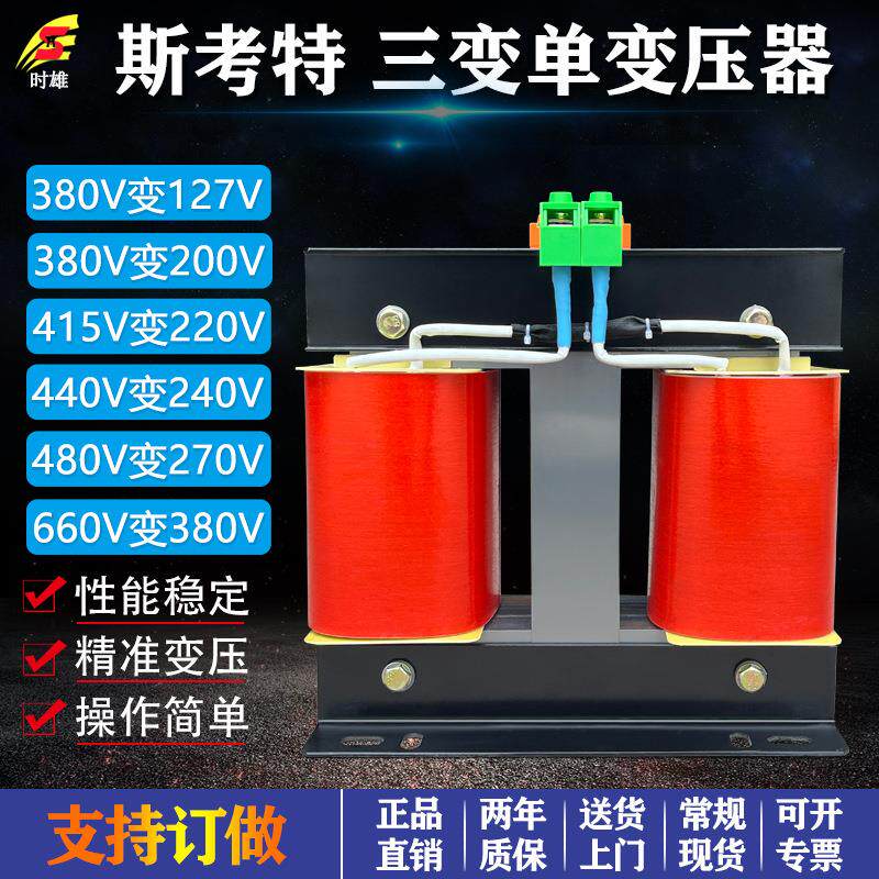 三相380V转单相220V斯考特变压器SBK-5KVA10KW20KVA30KVA40KW80KW