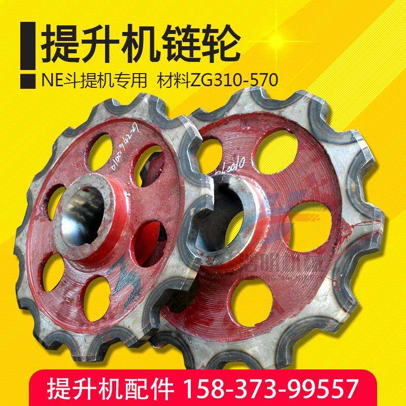 NE斗式提升机铸钢淬火链轮 斗提机非标配件齿轮 上料机输送链板定